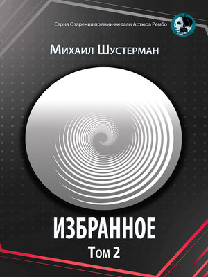 cover image of Избранное. Том 2